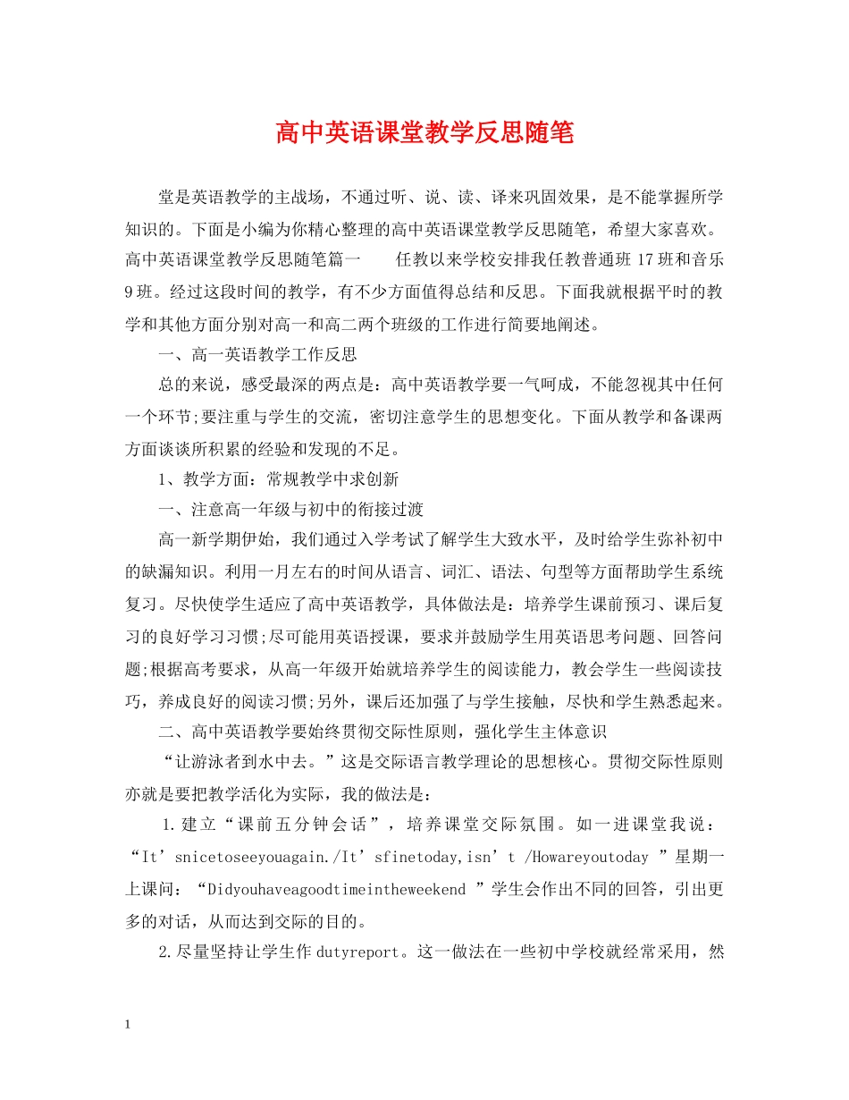 高中英语课堂教学反思随笔 _第1页