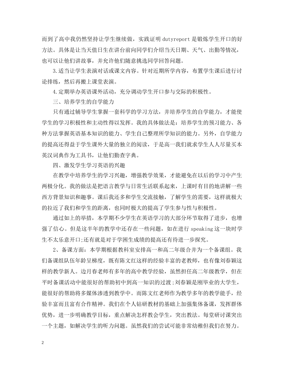 高中英语课堂教学反思随笔 _第2页