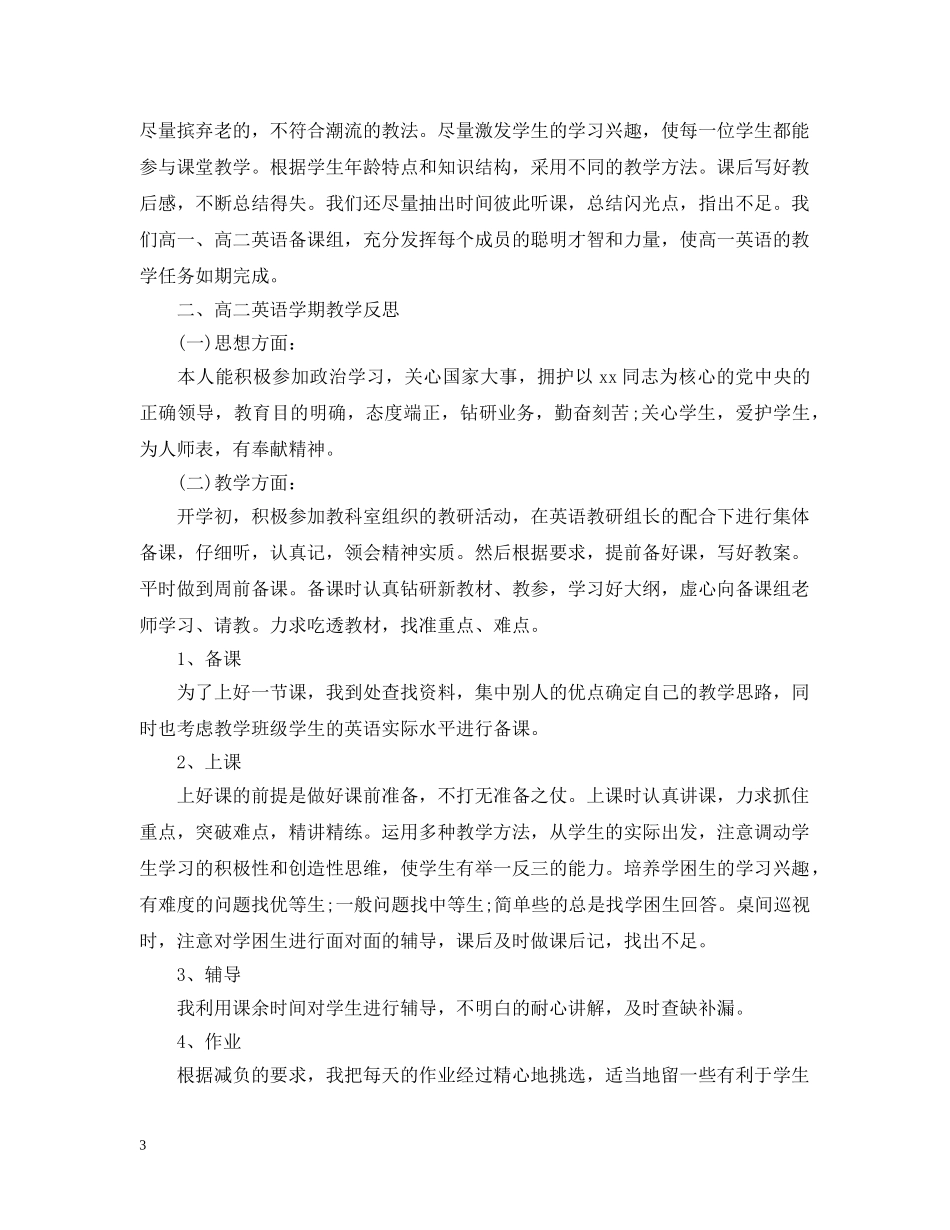 高中英语课堂教学反思随笔 _第3页