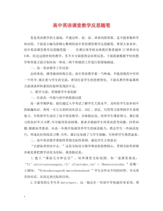 高中英语课堂教学反思随笔 