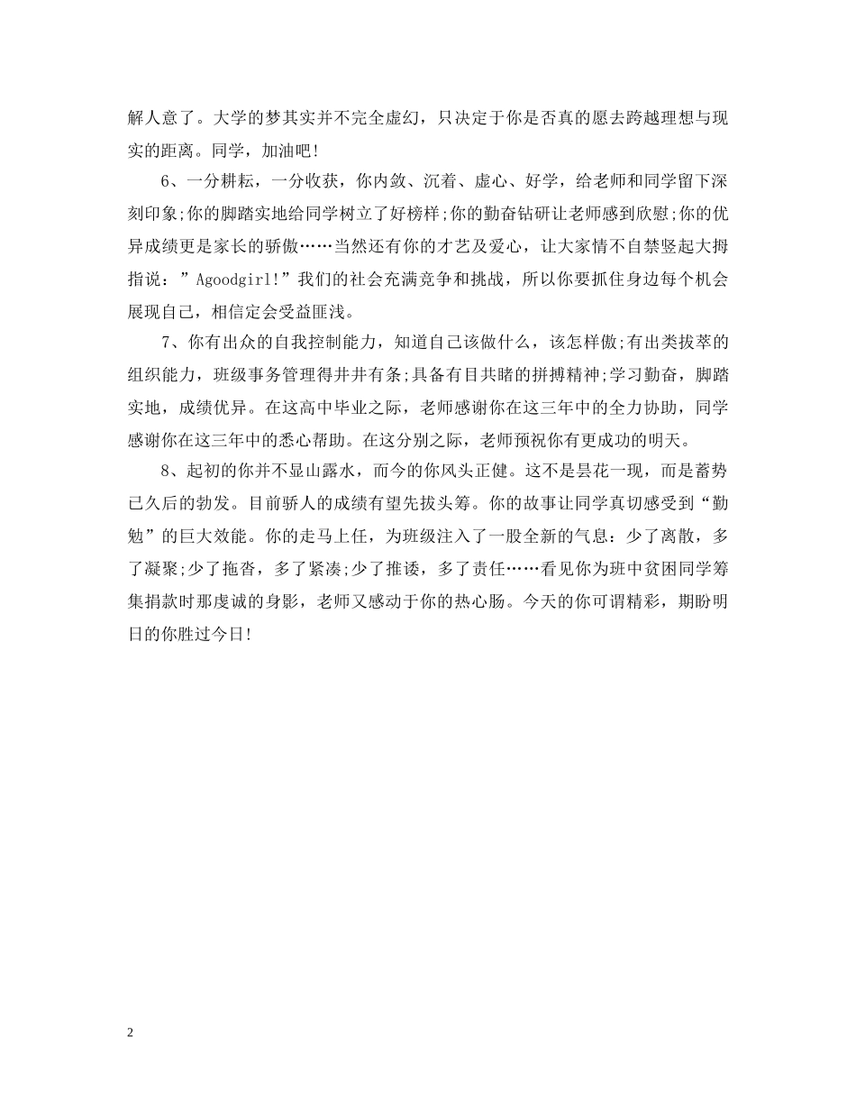 高中获奖班主任评语 _第2页