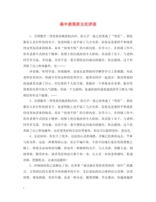 高中获奖班主任评语 