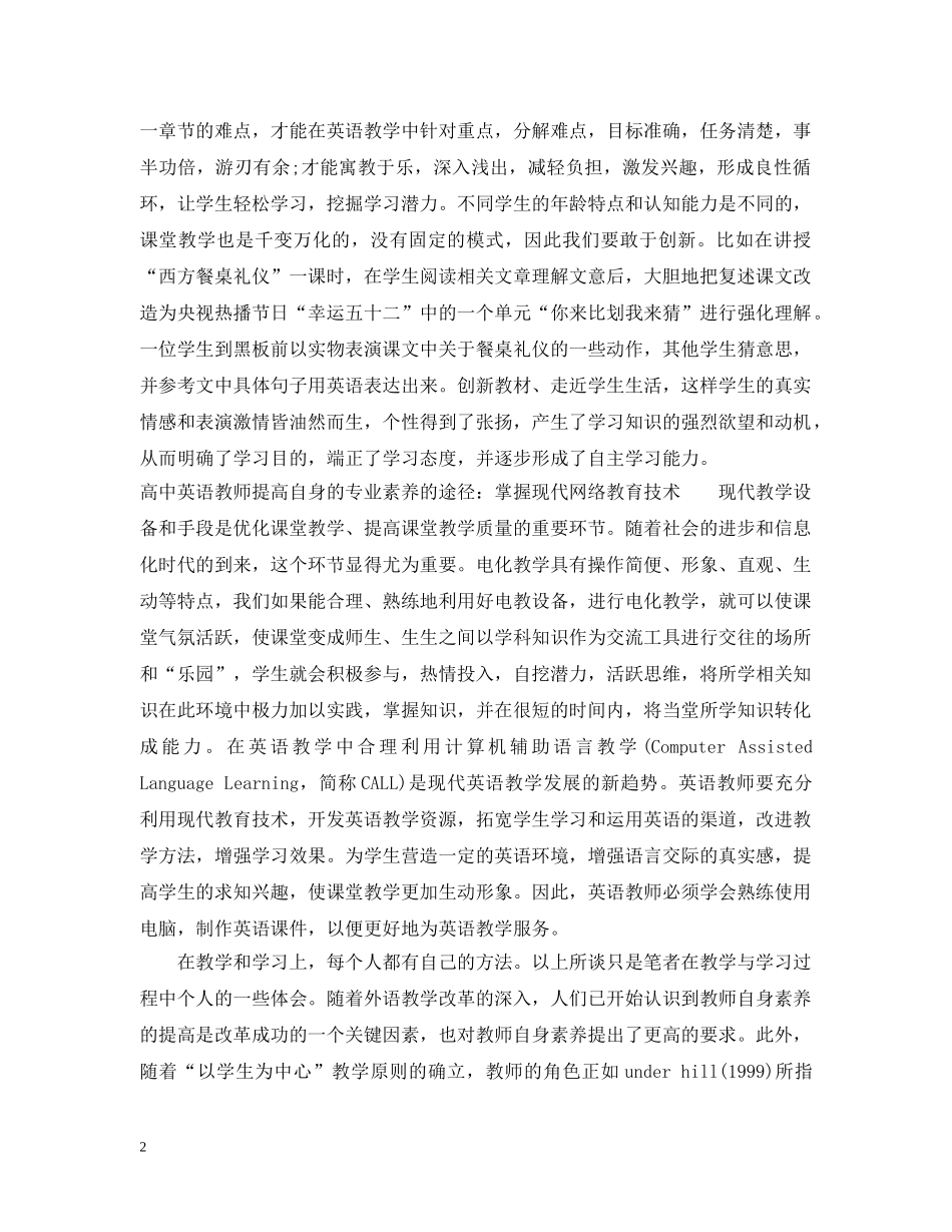 高中英语教师如何提高自身的专业素养 _第2页