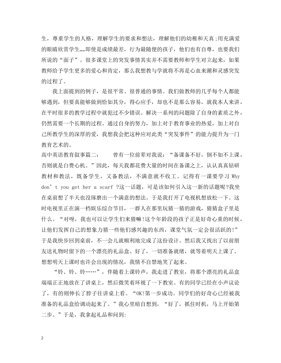 高中英语教育叙事 _第2页