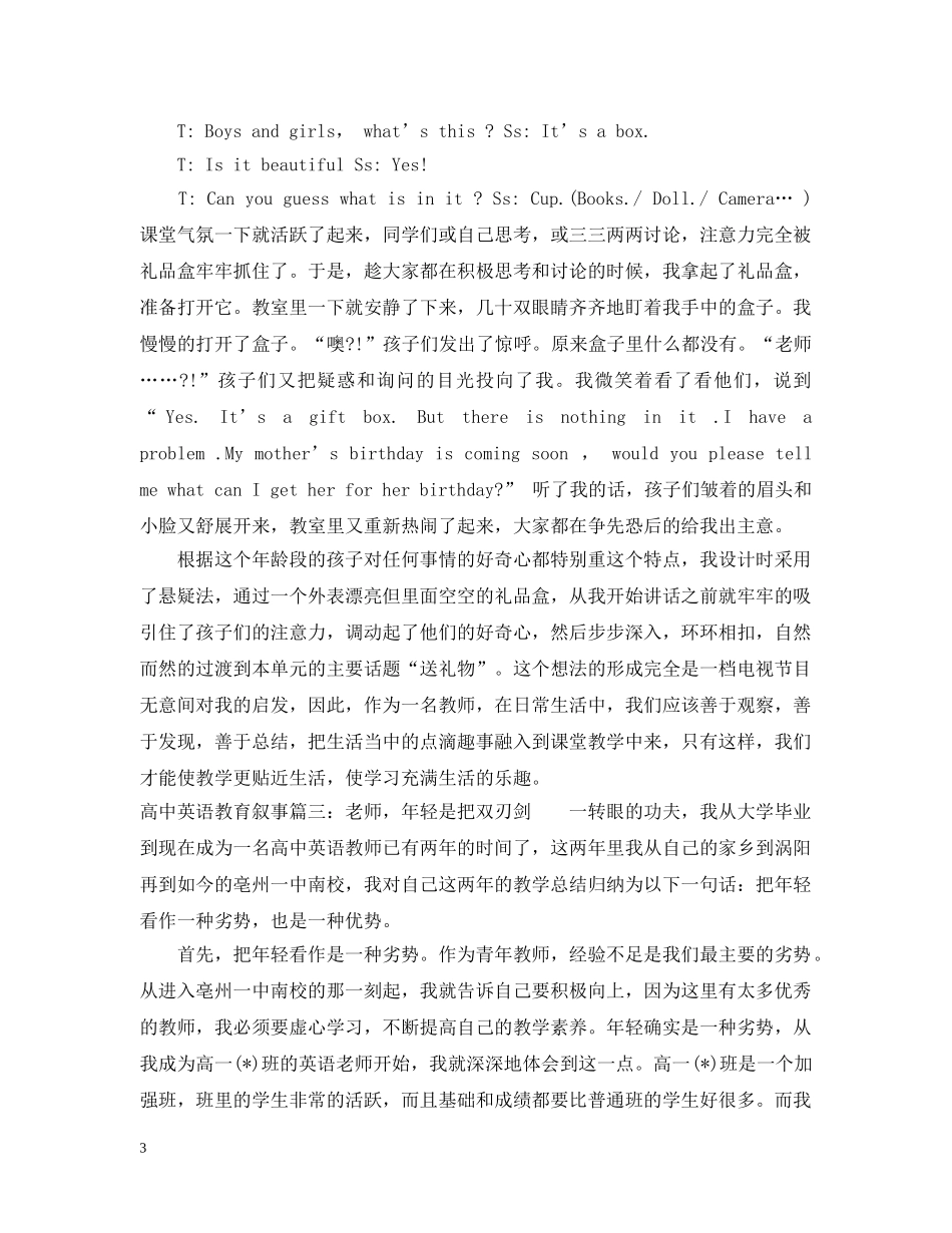 高中英语教育叙事 _第3页