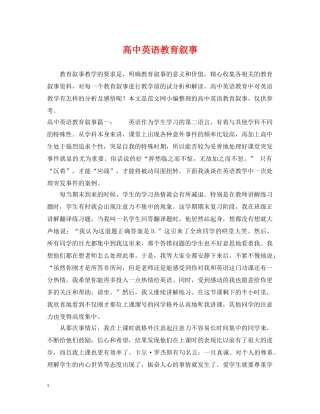 高中英语教育叙事 