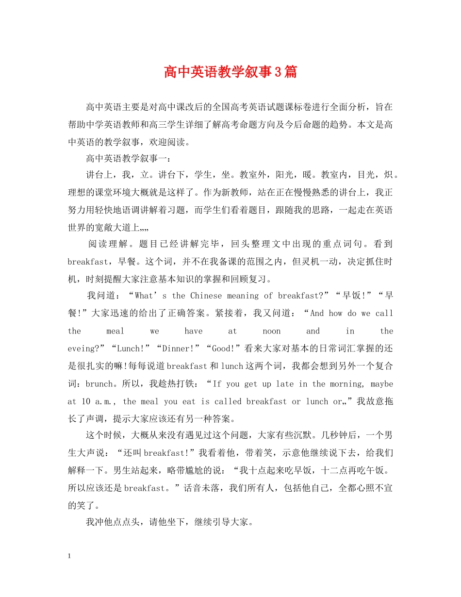 高中英语教学叙事3篇 _第1页
