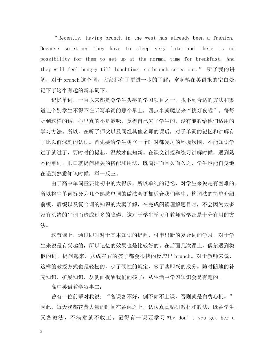 高中英语教学叙事3篇 _第3页