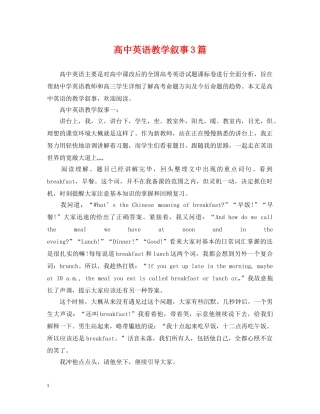 高中英语教学叙事3篇 