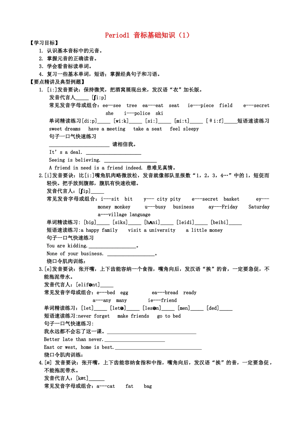高中英语 音标教学导学案1 元音部分 新人教版必修1 _第1页