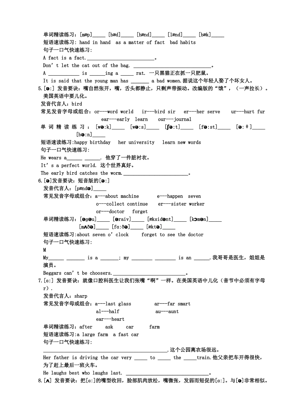高中英语 音标教学导学案1 元音部分 新人教版必修1 _第2页