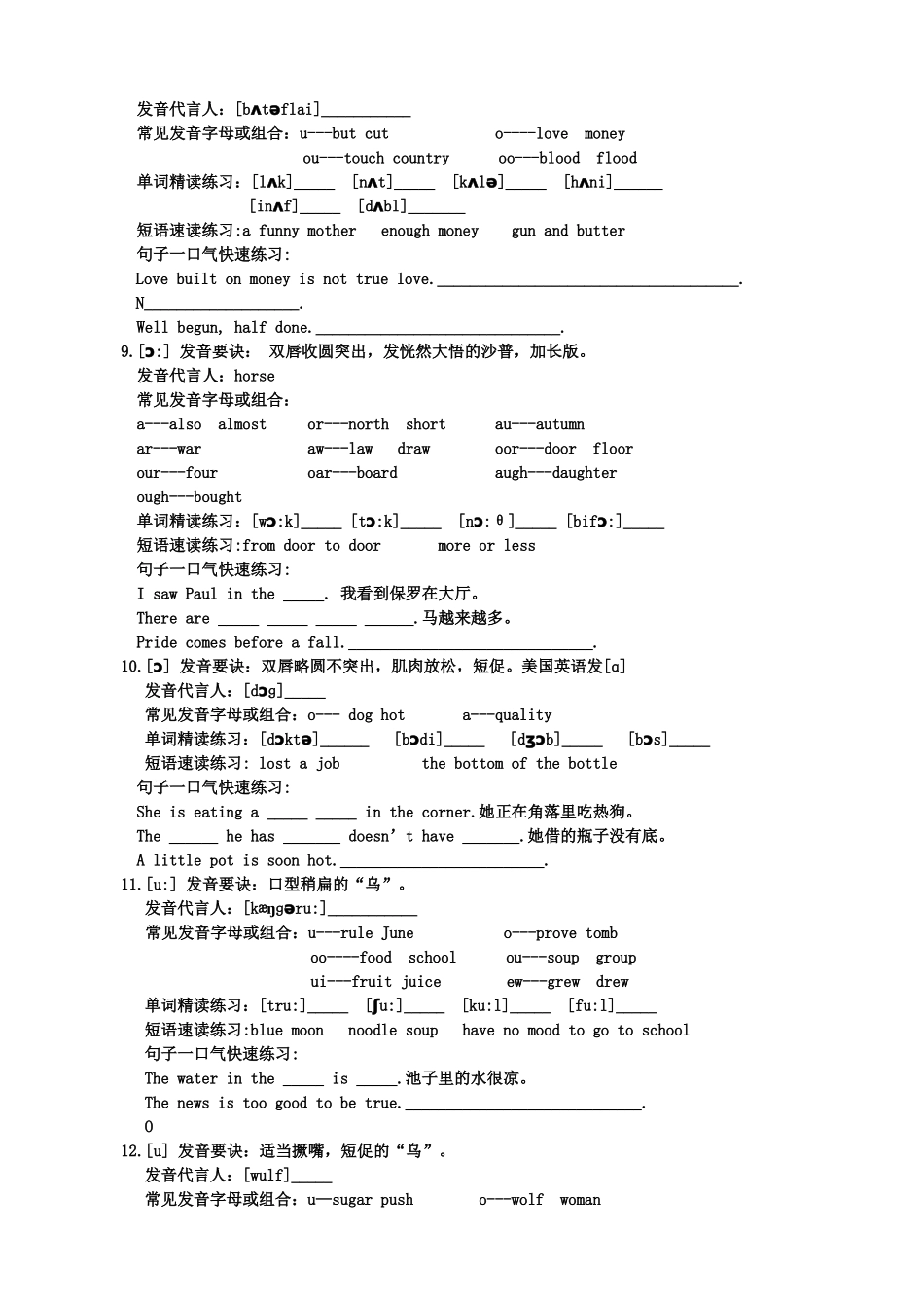 高中英语 音标教学导学案1 元音部分 新人教版必修1 _第3页