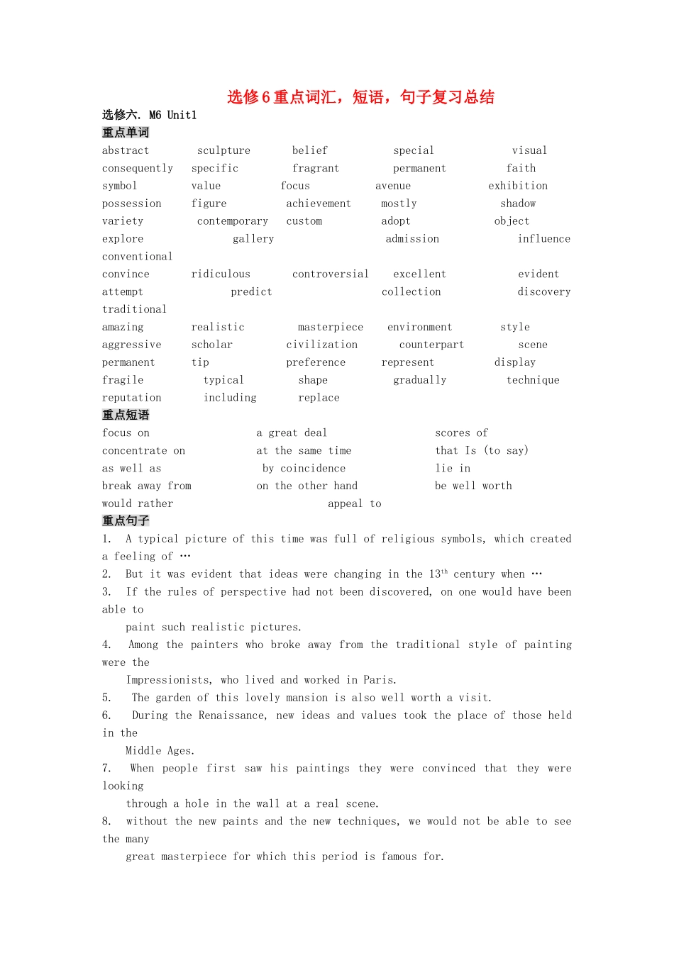 高中英语 重点词汇短语句子复习总结学案 新人教版选修6 _第1页