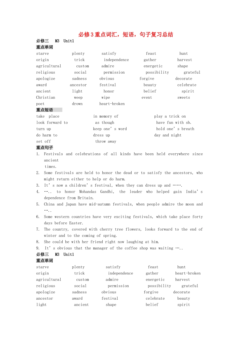 高中英语 重点词汇短语句子复习总结学案 新人教版必修3 _第1页