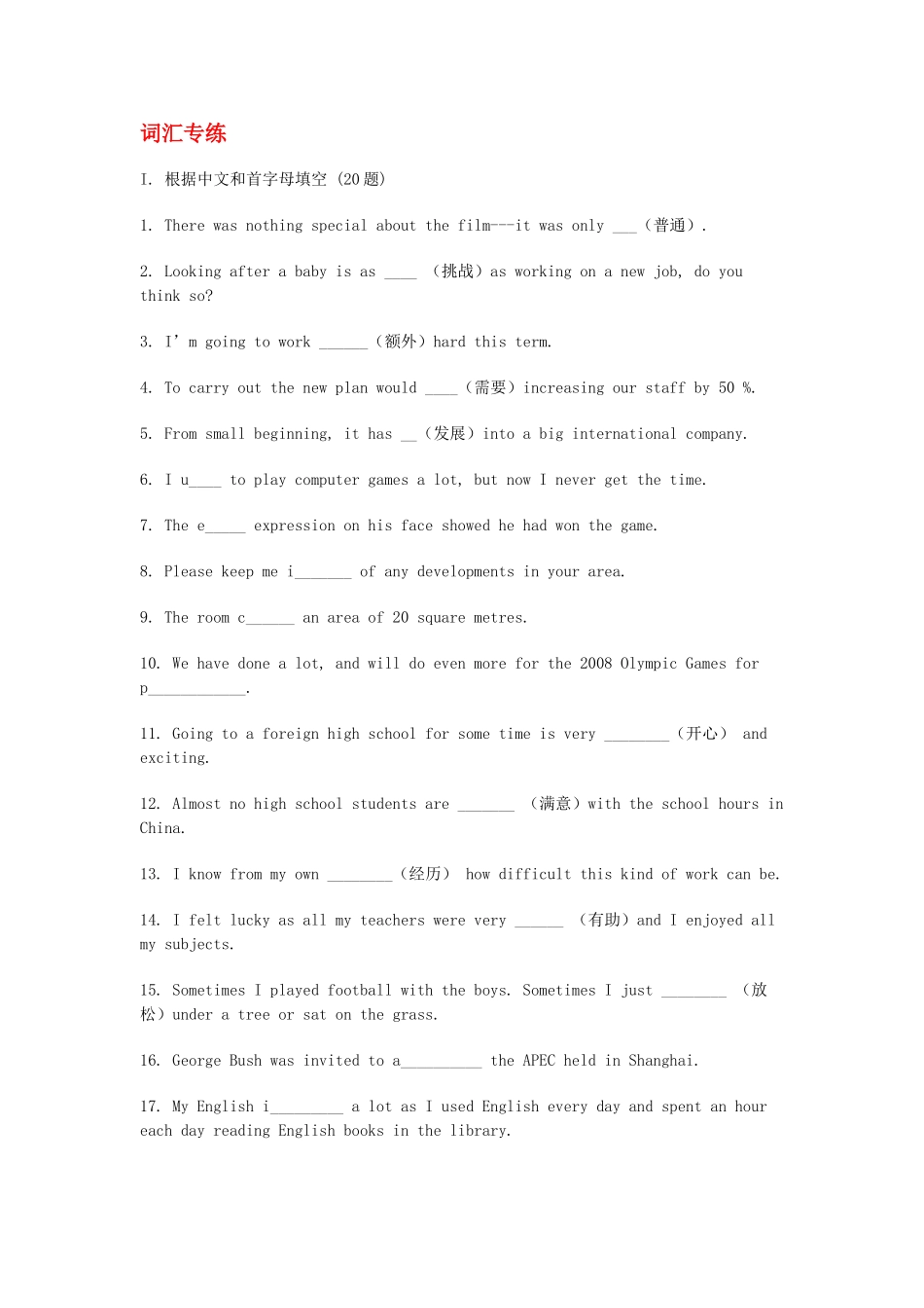 高中英语 第一模块第一单元专练 牛津版必修1 _第1页