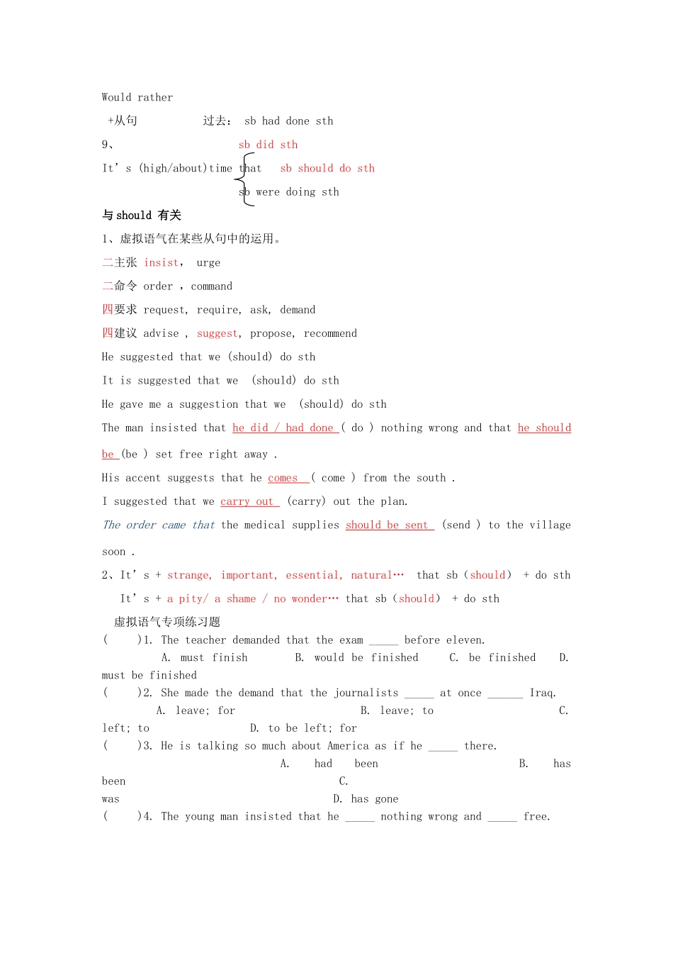 高中英语 虚拟语气用法精编教案与配套练习 新人教版选修6 _第2页
