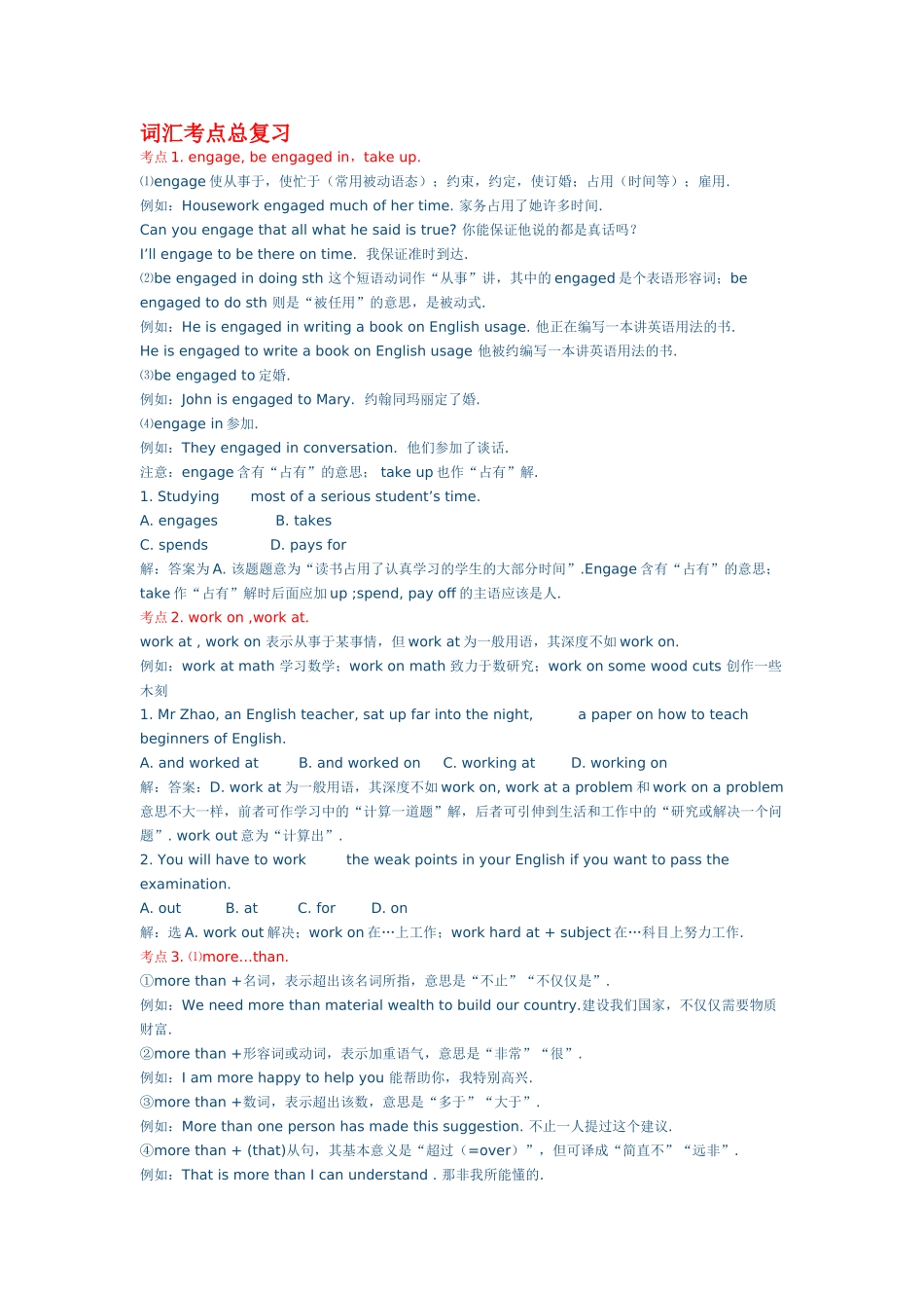 高中英语 语法总结词汇考点总复习 新人教版选修6 _第1页