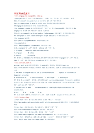 高中英语 语法总结词汇考点总复习 新人教版选修6 