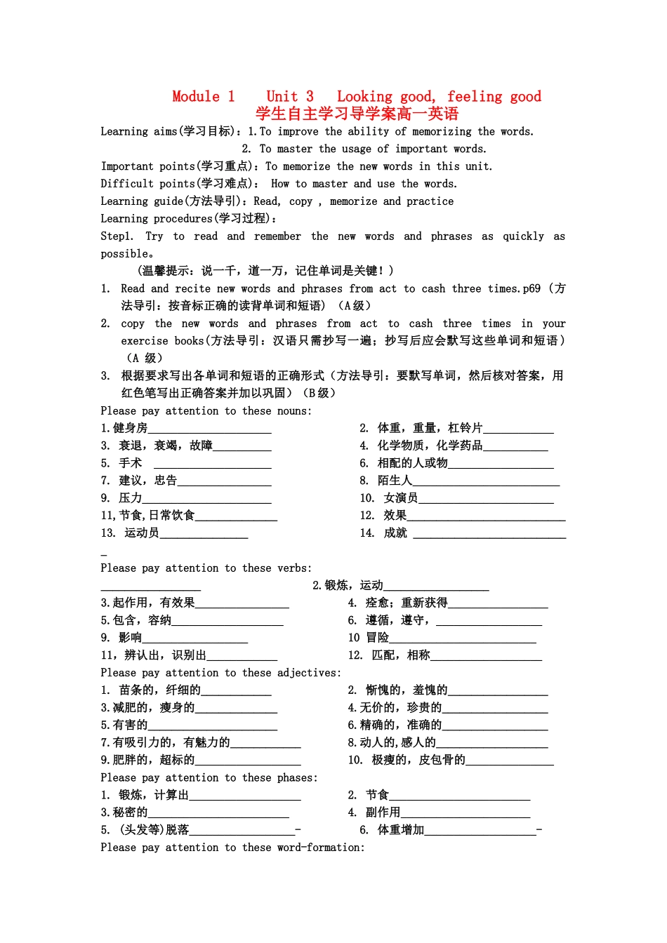 高中英语 第一模块第三单元单词学习导学案 牛津版必修1 _第1页