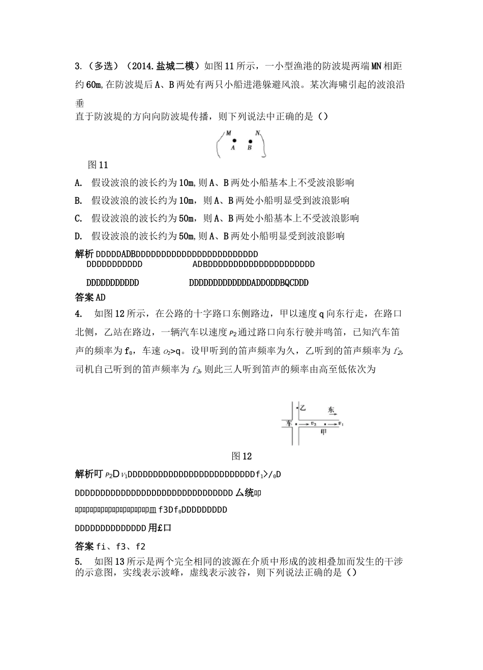 波的干涉衍射多普勒效应有答案_第2页