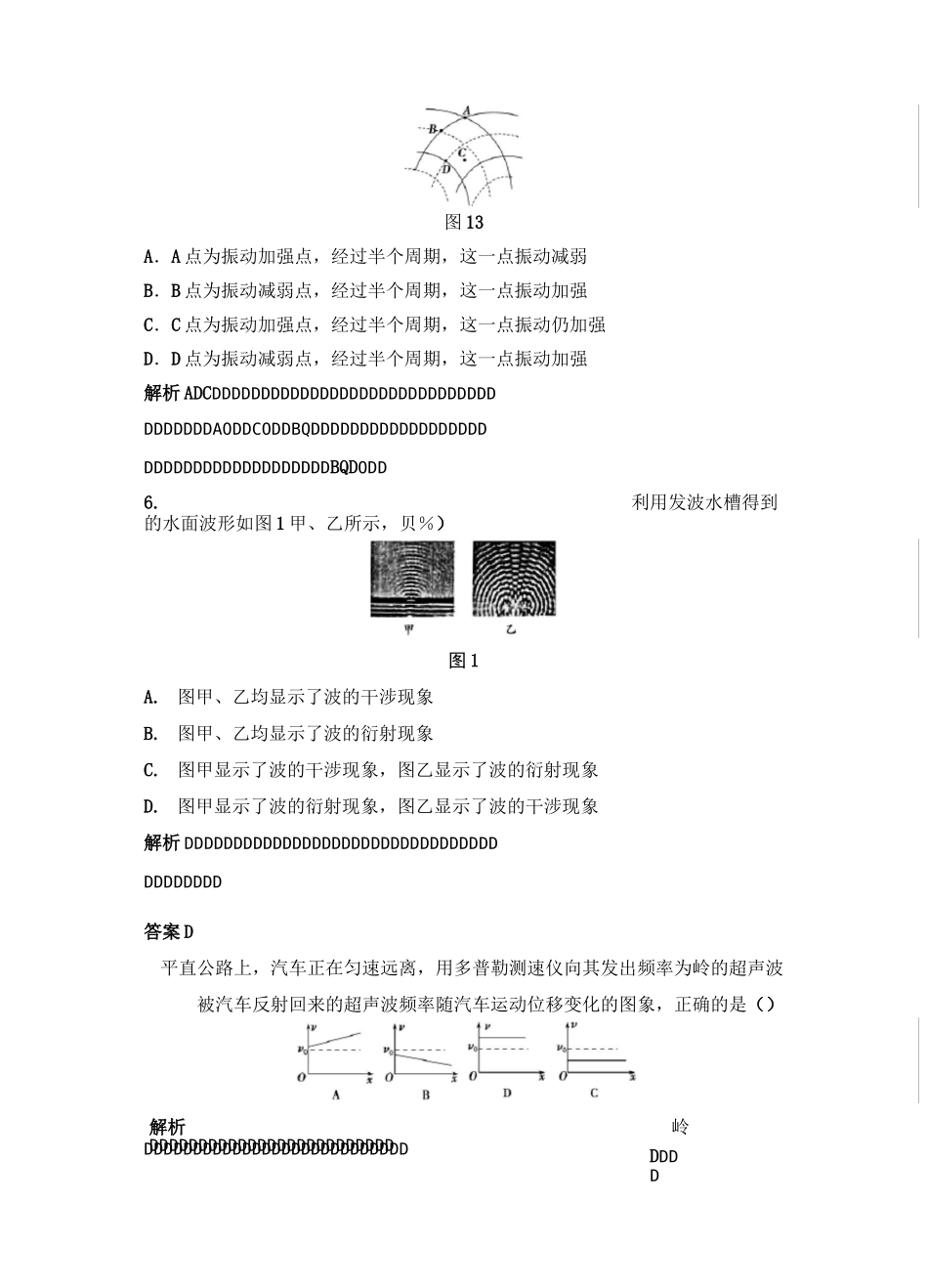 波的干涉衍射多普勒效应有答案_第3页