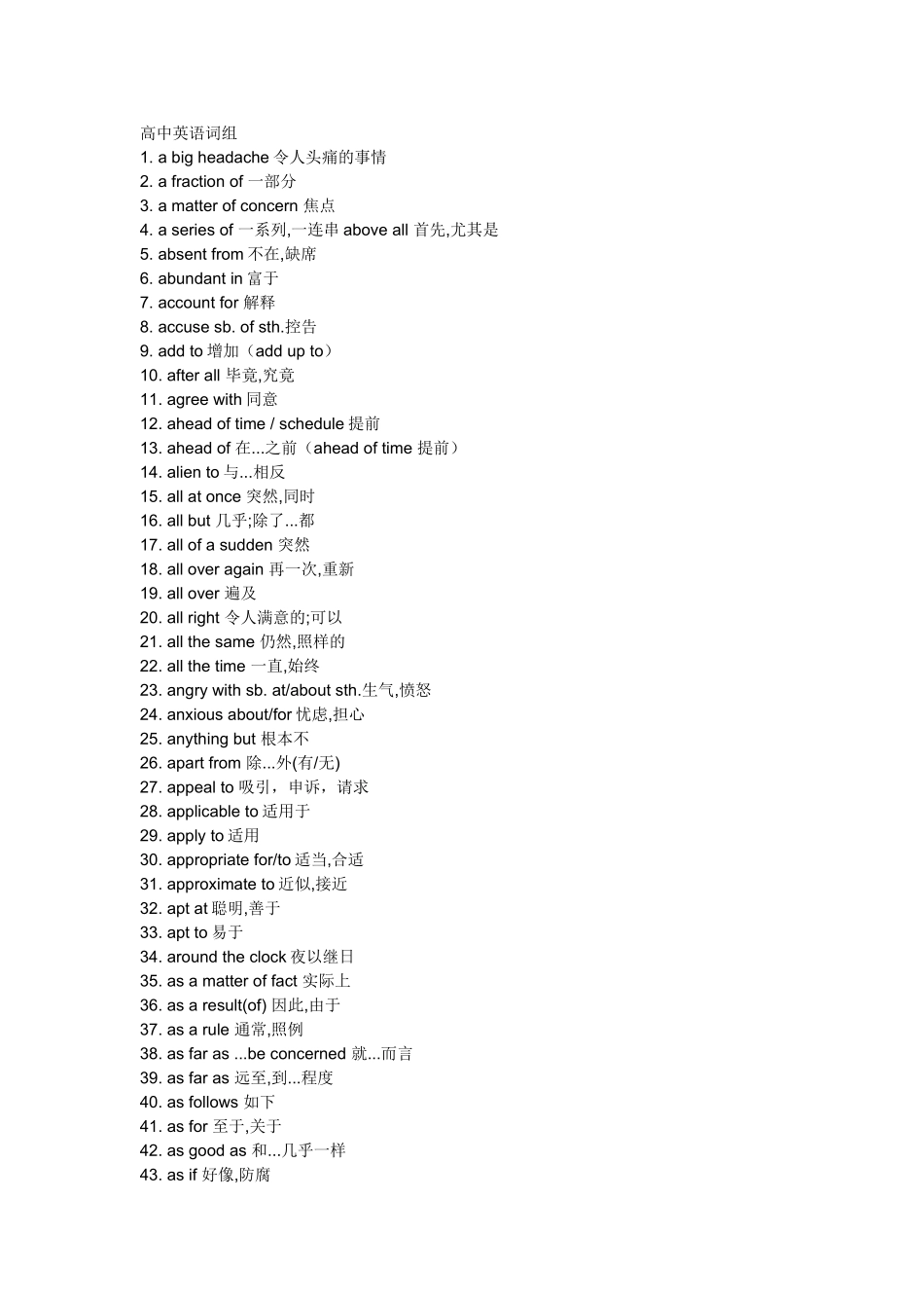 高中英语 三学习的英语词组 _第1页