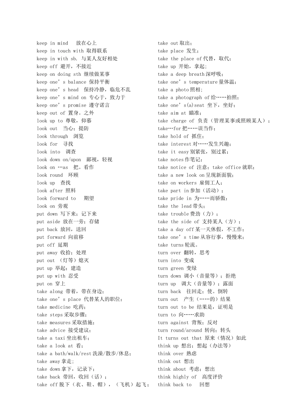 高中英语 常用动词短语高中新人教版 _第2页