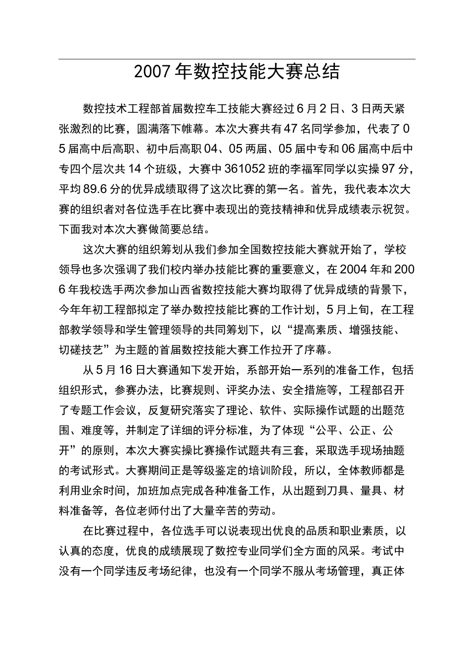 数控技能大赛总结_第1页