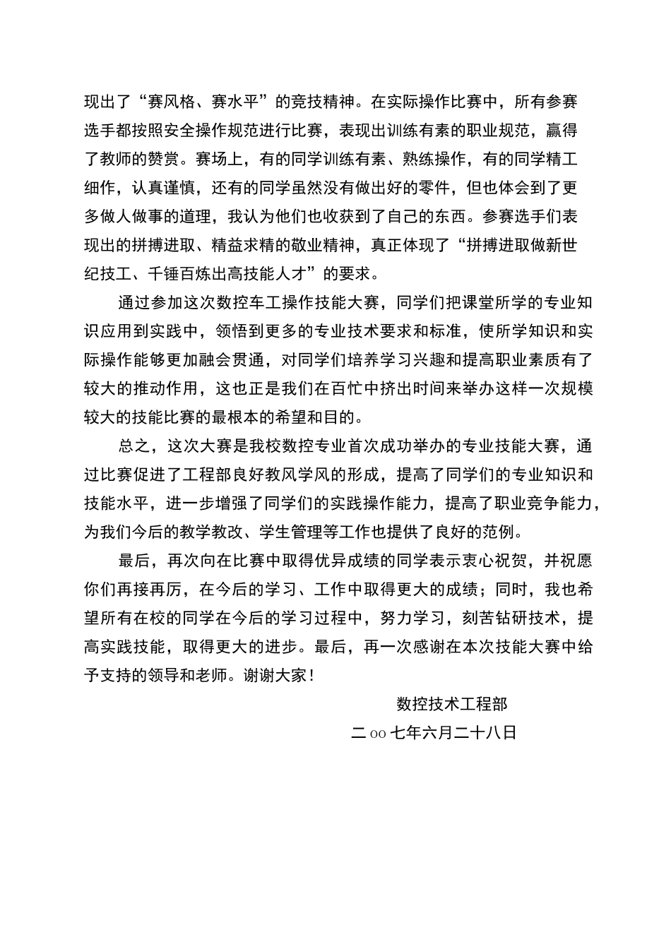 数控技能大赛总结_第2页