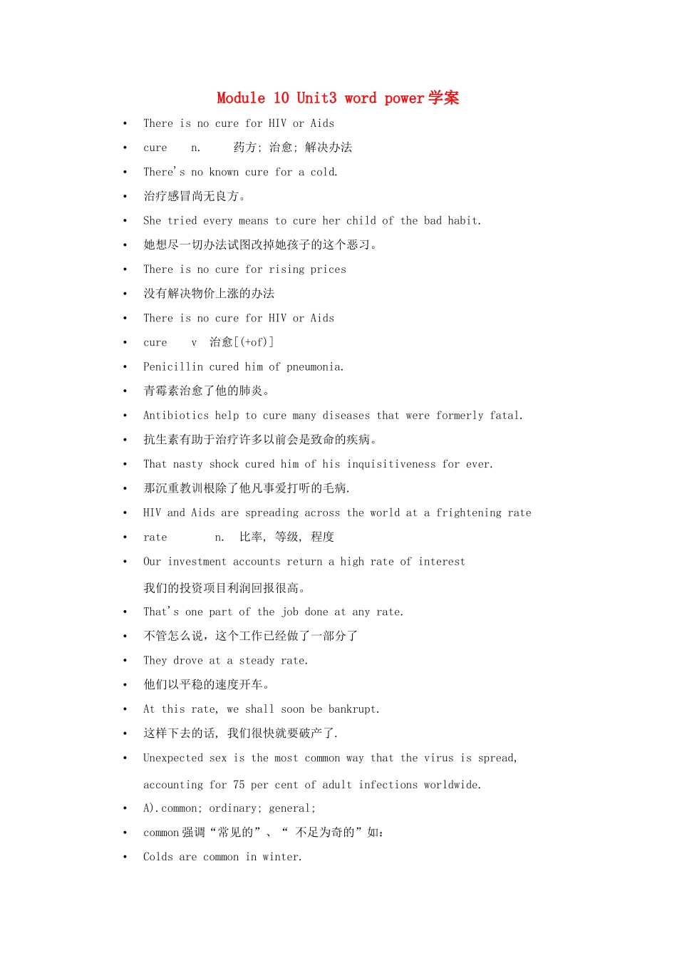 高中英语 unit3 protecting ourselvesword power学案 牛津译林版版选修10 _第1页