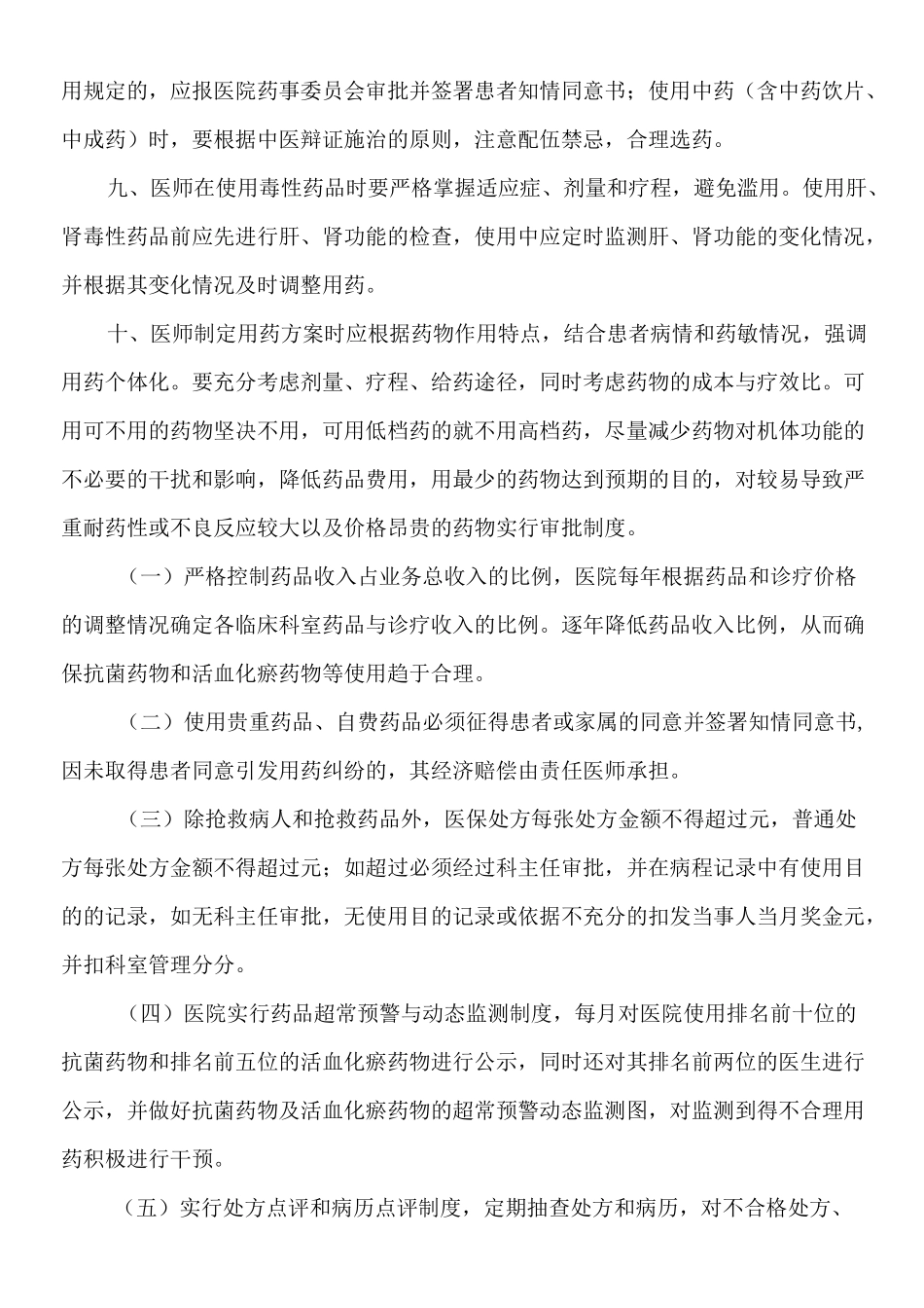 合理用药管理制度_第2页