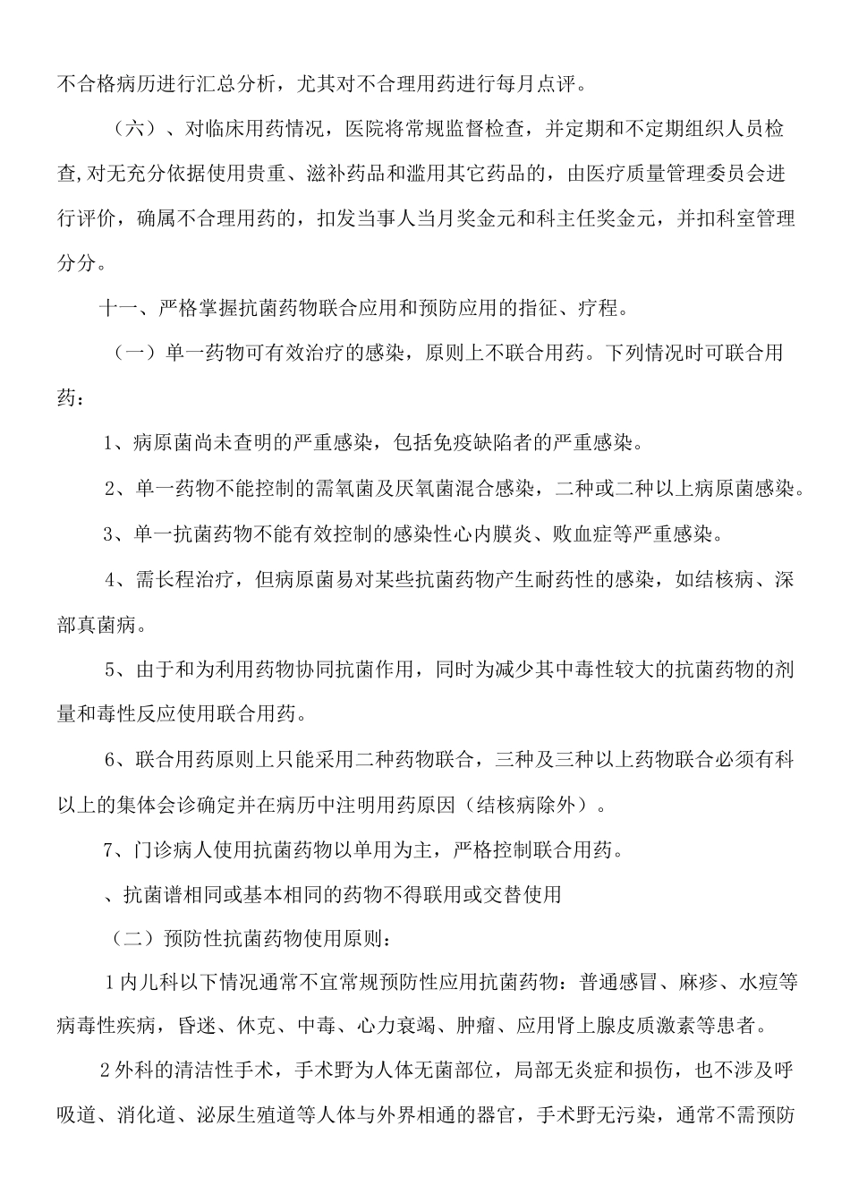 合理用药管理制度_第3页