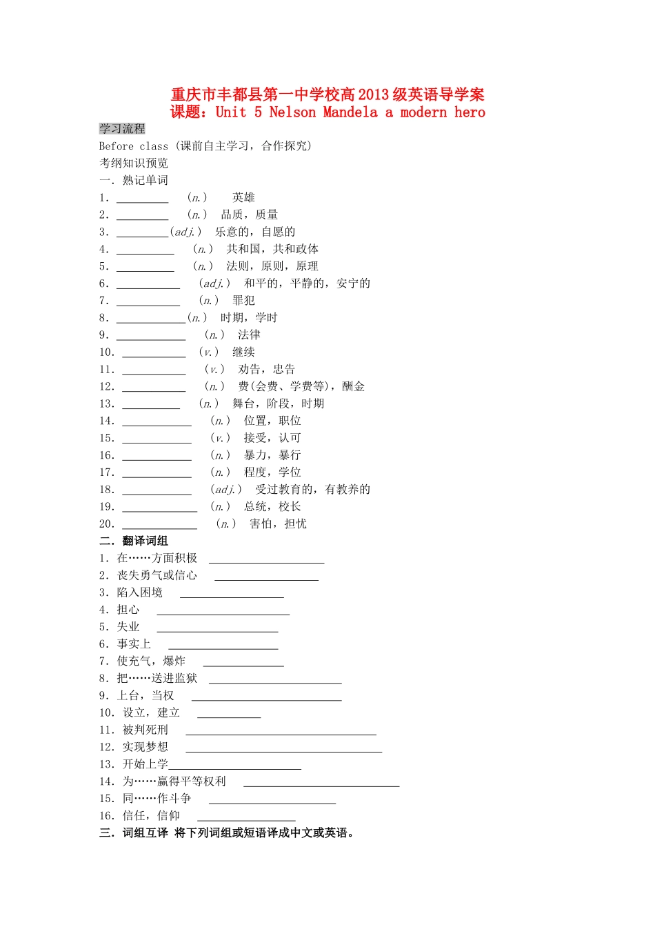 高中英语 unit5导学案定稿 新人教版必修1 _第1页