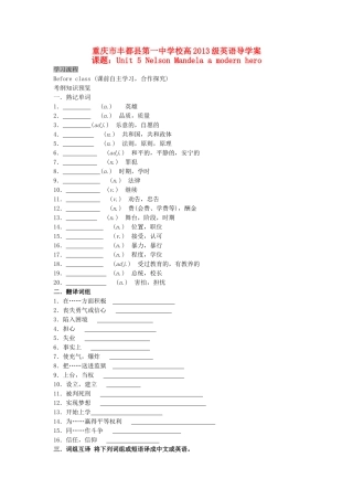 高中英语 unit5导学案定稿 新人教版必修1 