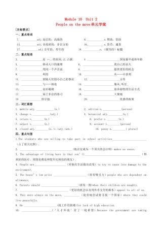 高中英语 unit2 people on the move单元学案 牛津译林版版选修10 