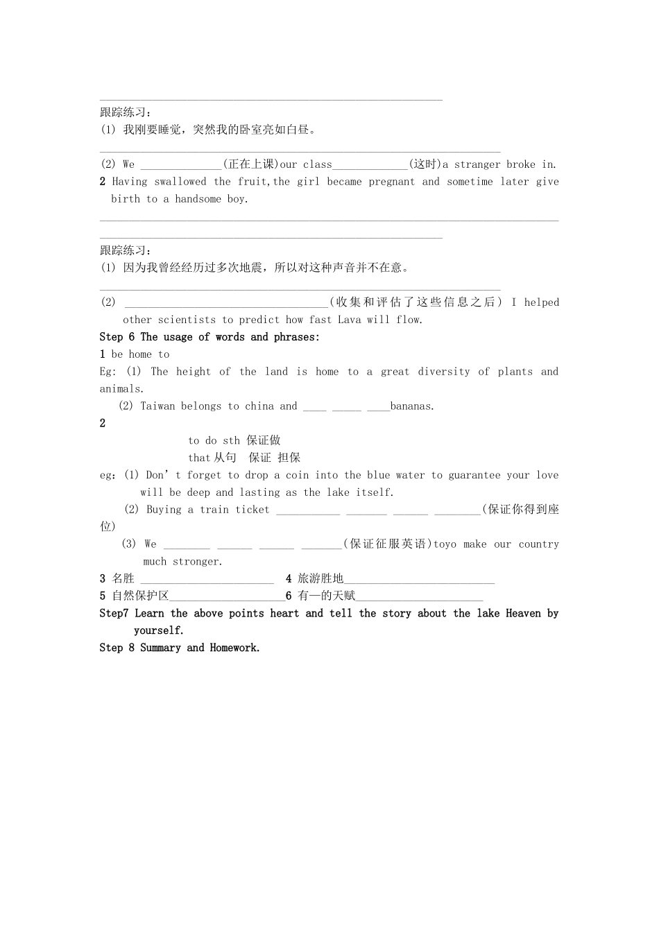 高中英语 unit 5 The Lake of Heaven学案 新人教版选修6 _第2页