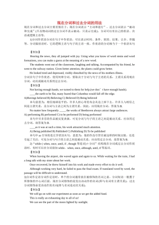 高中英语 Unit 4 Global Warming 分词用法详解学案 新人教版选修6高二 