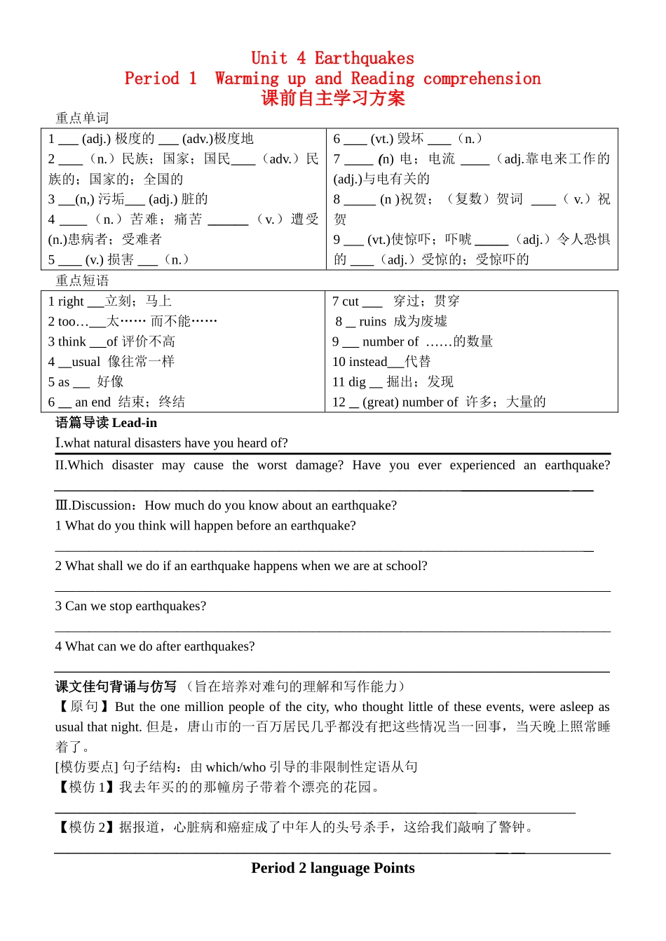 高中英语 Unit 4 Earthquakes 学案 新人教版必修1 _第1页