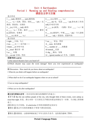 高中英语 Unit 4 Earthquakes 学案 新人教版必修1 