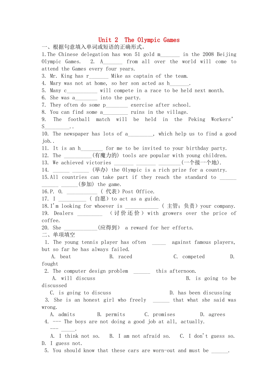高中英语 Unit 2 The olympic Games练习 新人教版必修2 _第1页