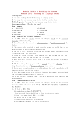 高中英语 Module 10 Unit 1 Building the future导学案学生版 牛津译林版选修10 