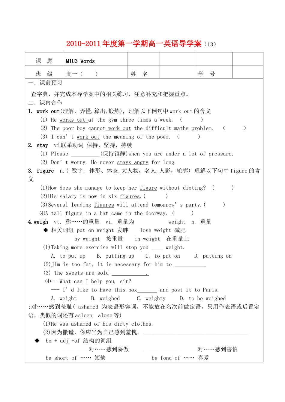 高中英语 M1U3完整导学案 牛津版必修1 _第1页
