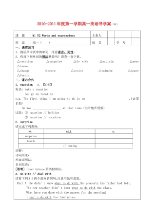 高中英语 M1U2完整导学案 牛津版必修1 