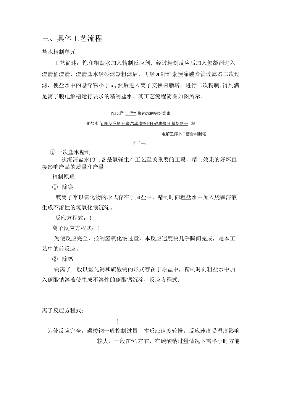 离子膜烧碱工艺(整理过)._第2页