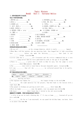 高中英语 Book2 unit1 cultral relics新人教版 