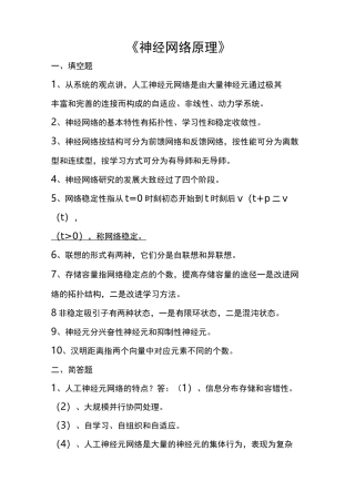 人工神经网络复习资料题