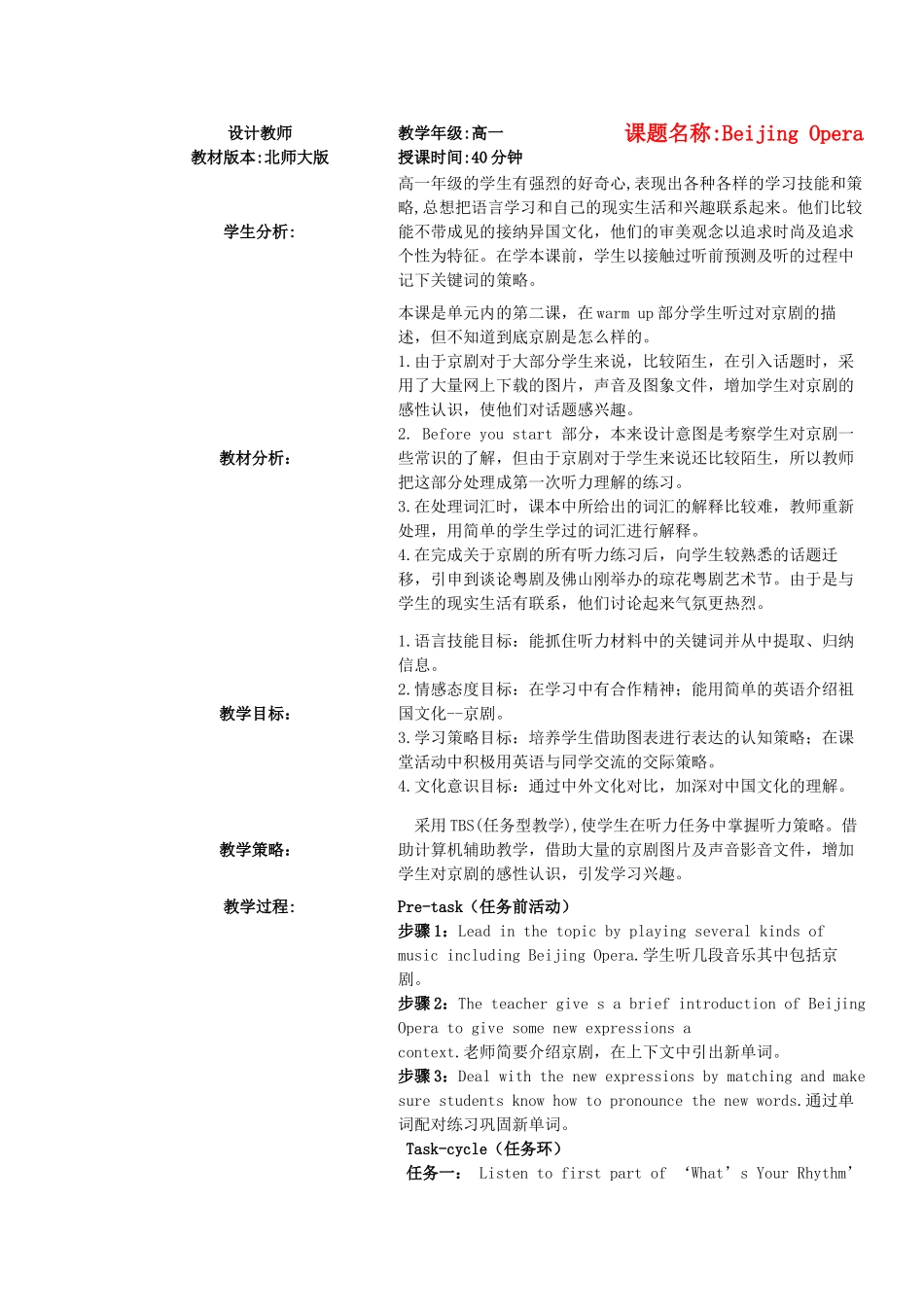 高中英语 Beijing Opera教学案例 北师大版必修2 _第1页