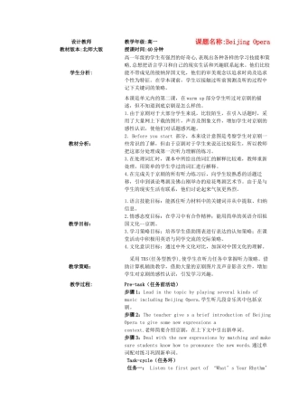 高中英语 Beijing Opera教学案例 北师大版必修2 