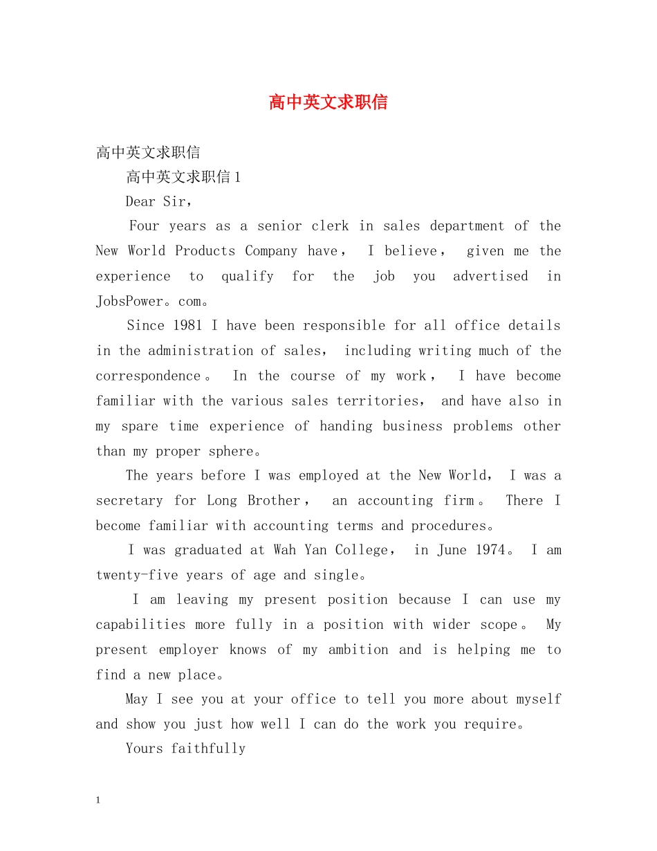 高中英文求职信 _第1页
