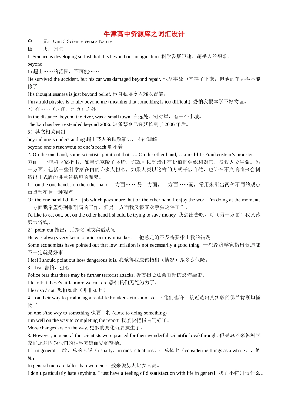 高中英语 Book 5U3重点词汇讲解 牛津版必修5 _第1页